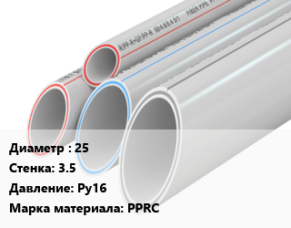 Труба полипропиленовая 25 s=3.5 Ру16 PPRC, шт, для хол. воды цена от 75.6 сом / шт, где купить, условия доставки в Оше и Ошской области